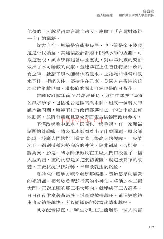 盲派曾大有曾半仙谈男人的官运财运事业运302页PDF