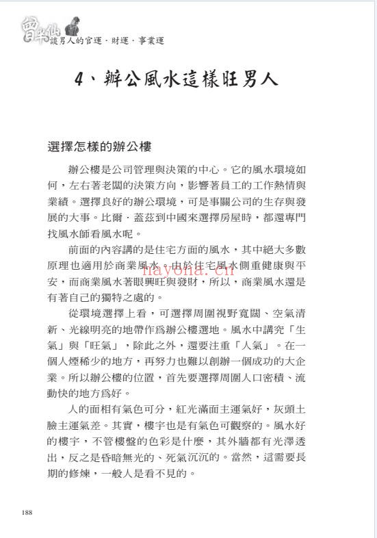 盲派曾大有曾半仙谈男人的官运财运事业运302页PDF