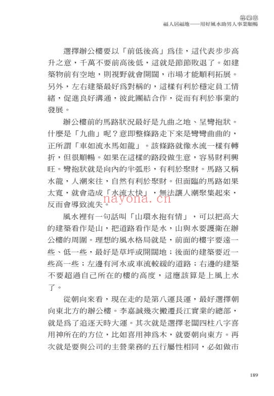 盲派曾大有曾半仙谈男人的官运财运事业运302页PDF