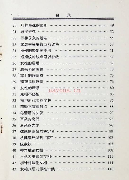 仙鹤真人女性命相揭秘193页PDF 女性命相
