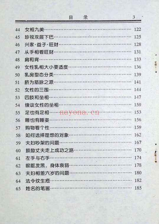 仙鹤真人女性命相揭秘193页PDF 女性命相