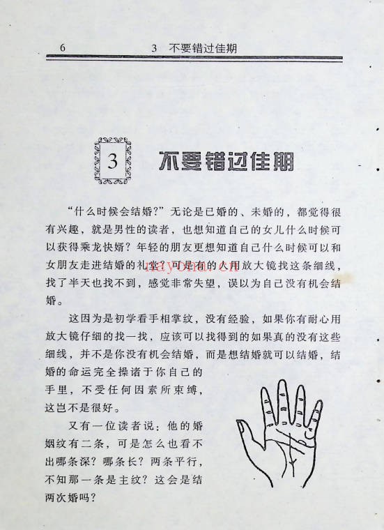 仙鹤真人女性命相揭秘193页PDF 女性命相