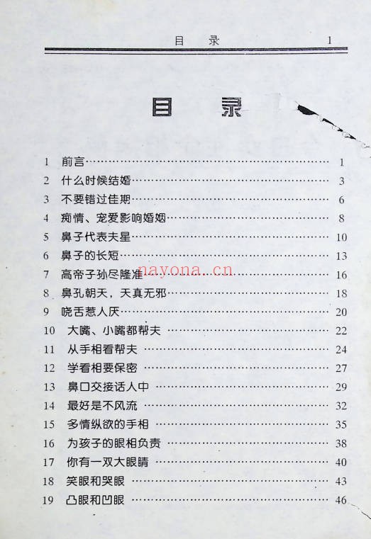 仙鹤真人女性命相揭秘193页PDF 女性命相