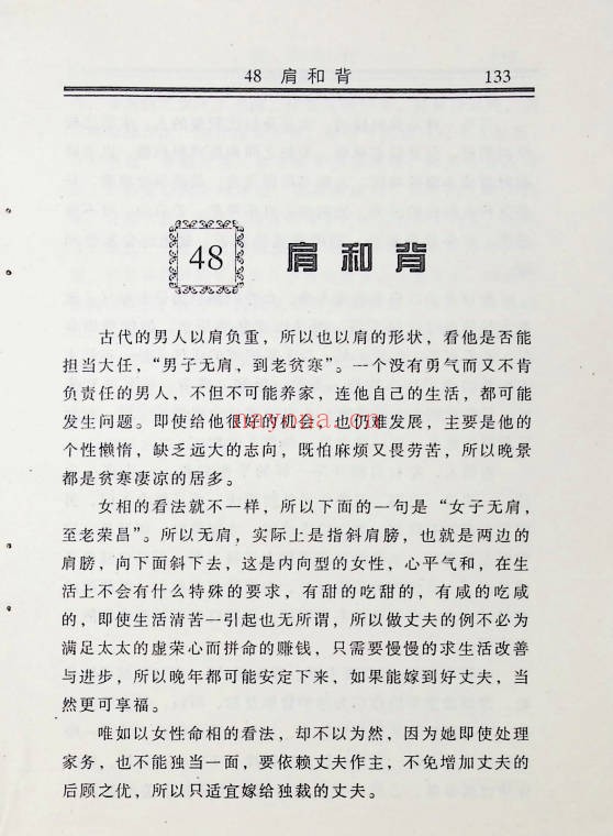 仙鹤真人女性命相揭秘193页PDF 女性命相