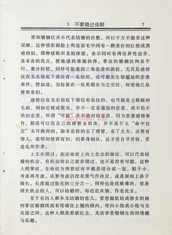 仙鹤真人女性命相揭秘193页PDF 女性命相