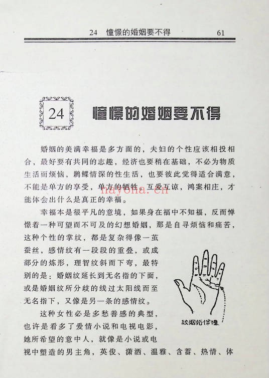 仙鹤真人女性命相揭秘193页PDF 女性命相