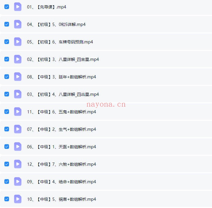 叶佩伦八星数字能量系列大课21集视频 数字预测