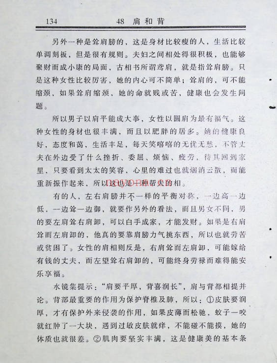 仙鹤真人女性命相揭秘193页PDF 女性命相