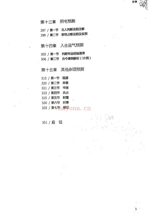 王雷之壬学正解周易大智慧365页PDF 大六壬教程