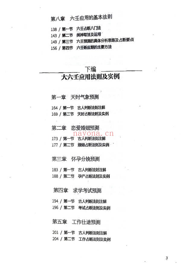 王雷之壬学正解周易大智慧365页PDF 大六壬教程
