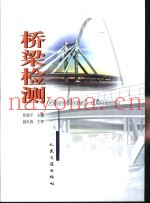 桥梁检测