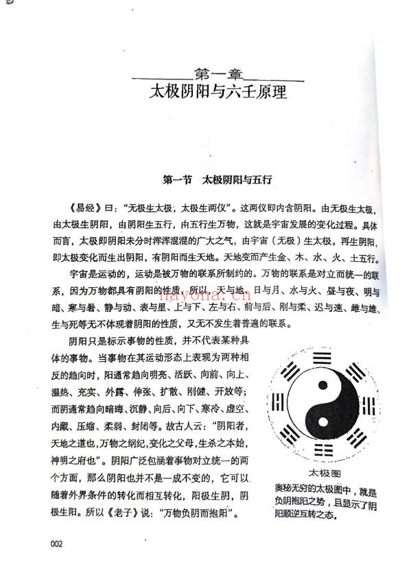 王雷之壬学正解周易大智慧365页PDF 大六壬教程