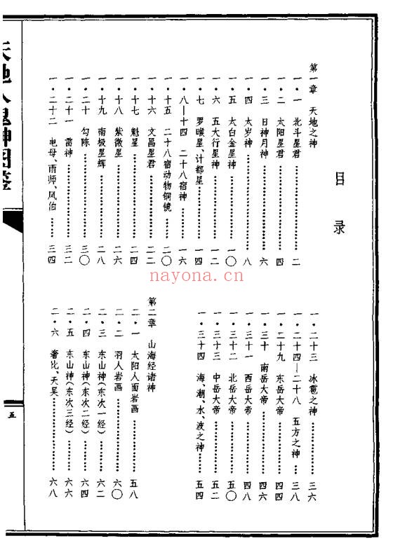 孙晓琴王红旗天地人鬼神图鉴517页PDF 神秘文化