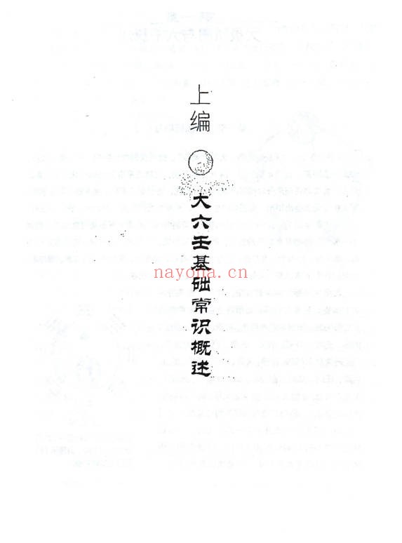 王雷之壬学正解周易大智慧365页PDF 大六壬教程