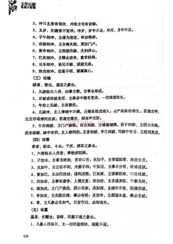 王雷之壬学正解周易大智慧365页PDF 大六壬教程
