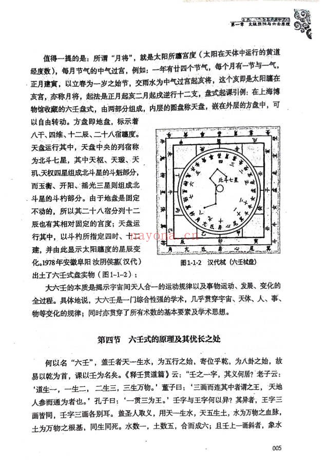 王雷之壬学正解周易大智慧365页PDF 大六壬教程