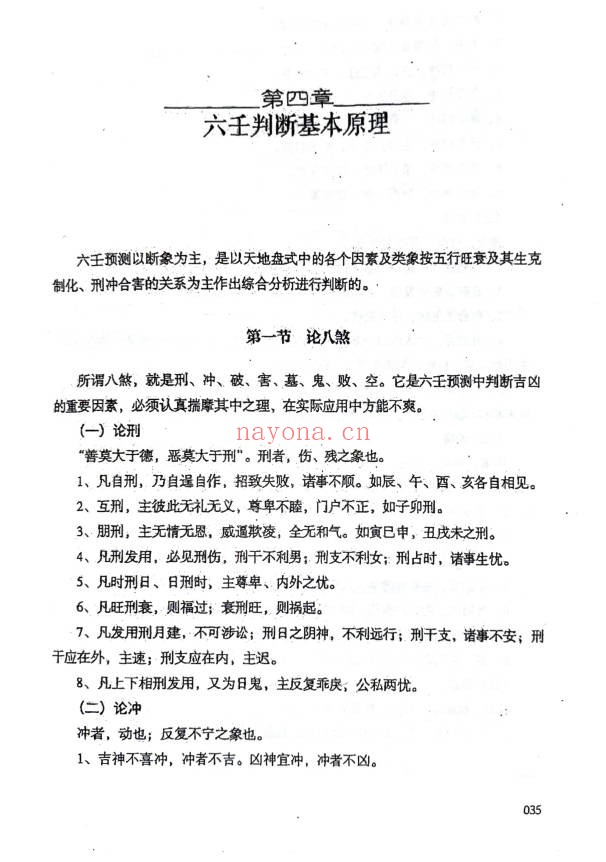 王雷之壬学正解周易大智慧365页PDF 大六壬教程