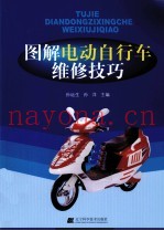 图解电动自行车维修技巧