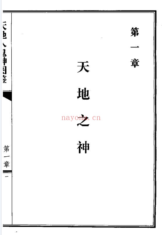 孙晓琴王红旗天地人鬼神图鉴517页PDF 神秘文化