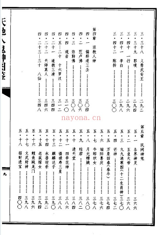 孙晓琴王红旗天地人鬼神图鉴517页PDF 神秘文化