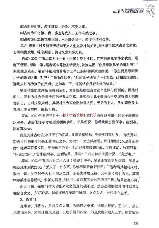 王雷之壬学正解周易大智慧365页PDF 大六壬教程