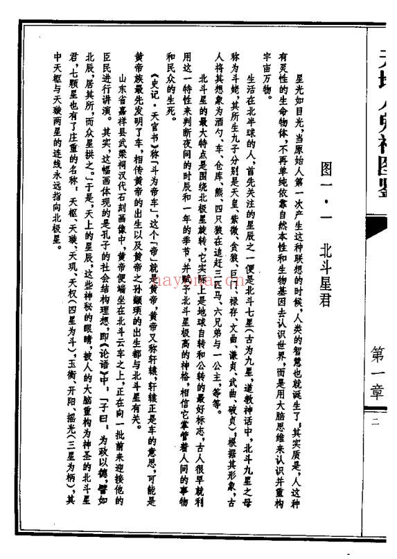 孙晓琴王红旗天地人鬼神图鉴517页PDF 神秘文化