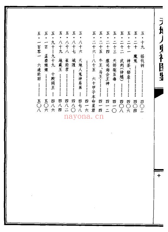 孙晓琴王红旗天地人鬼神图鉴517页PDF 神秘文化