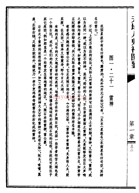 孙晓琴王红旗天地人鬼神图鉴517页PDF 神秘文化