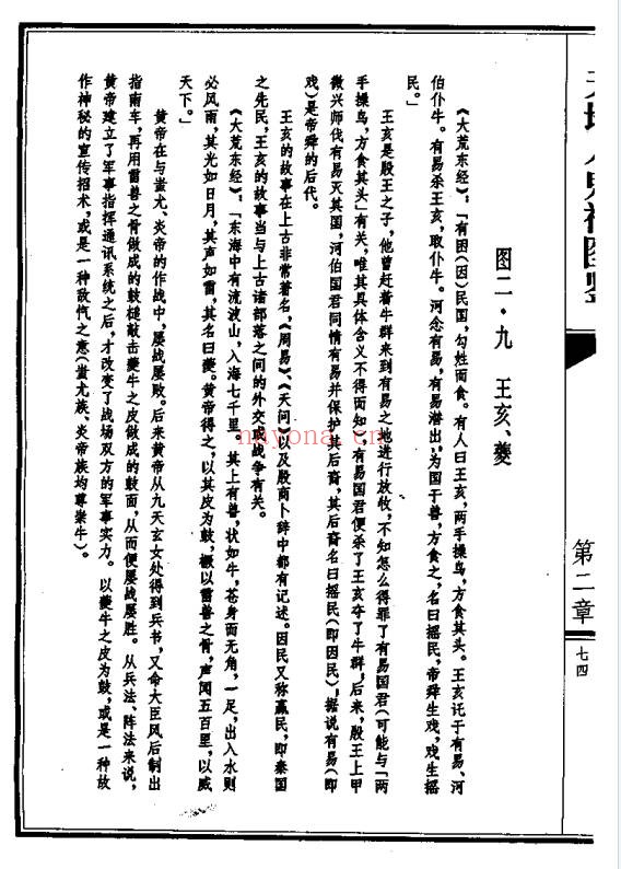 孙晓琴王红旗天地人鬼神图鉴517页PDF 神秘文化