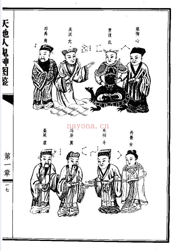 孙晓琴王红旗天地人鬼神图鉴517页PDF 神秘文化