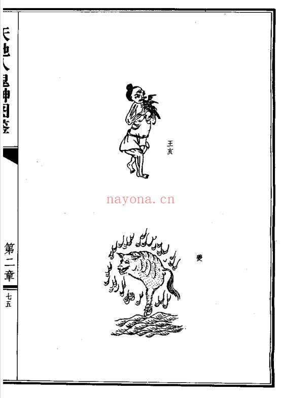 孙晓琴王红旗天地人鬼神图鉴517页PDF 神秘文化