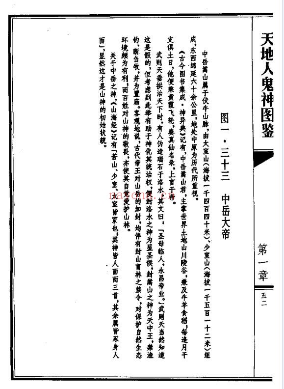 孙晓琴王红旗天地人鬼神图鉴517页PDF 神秘文化