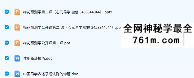 无为2016年梅花易数 无为学院张瑞鹏 梅花易数视频教程读象法外应20集+文档