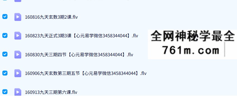 无为学院第三期九天玄数11集视频