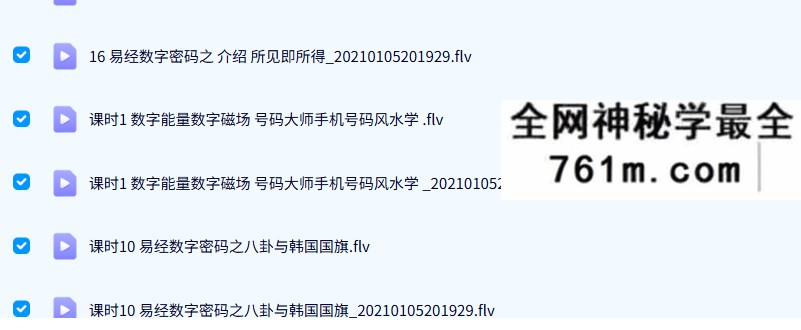 无为子手机号码风水学144集