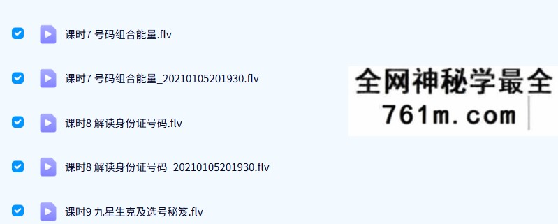 无为子手机号码风水学144集