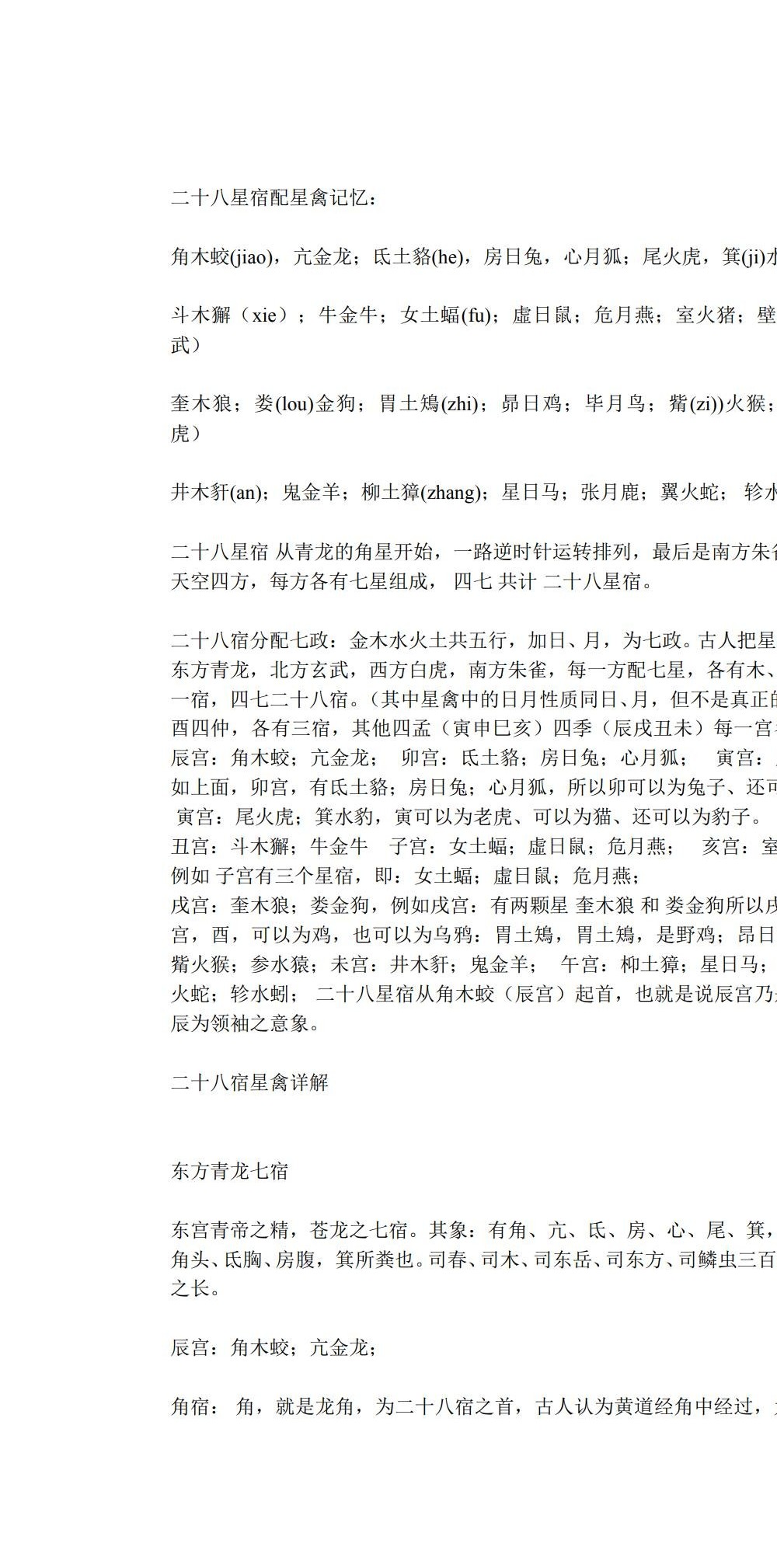 叶飘然拆字演禽 录音+文档