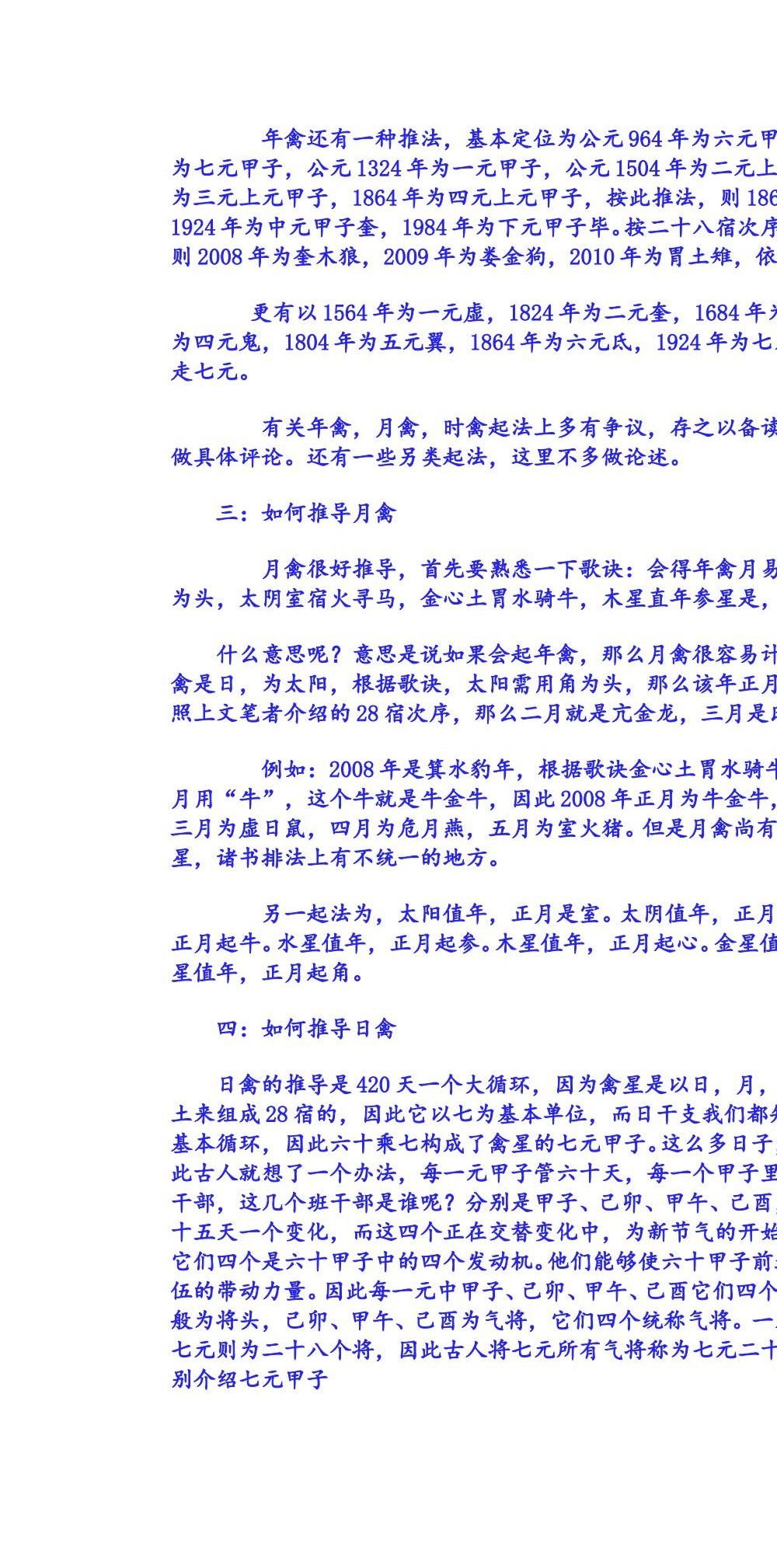 叶飘然拆字演禽 录音+文档