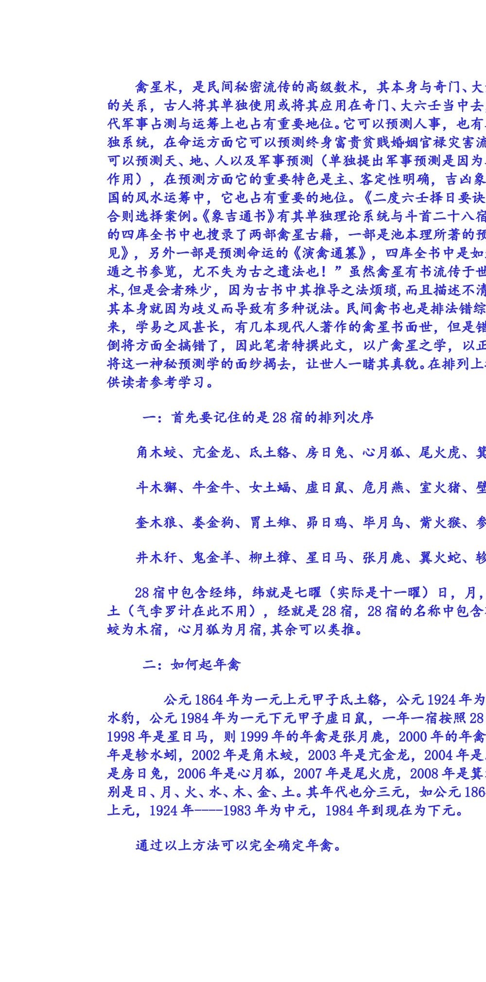 叶飘然拆字演禽 录音+文档