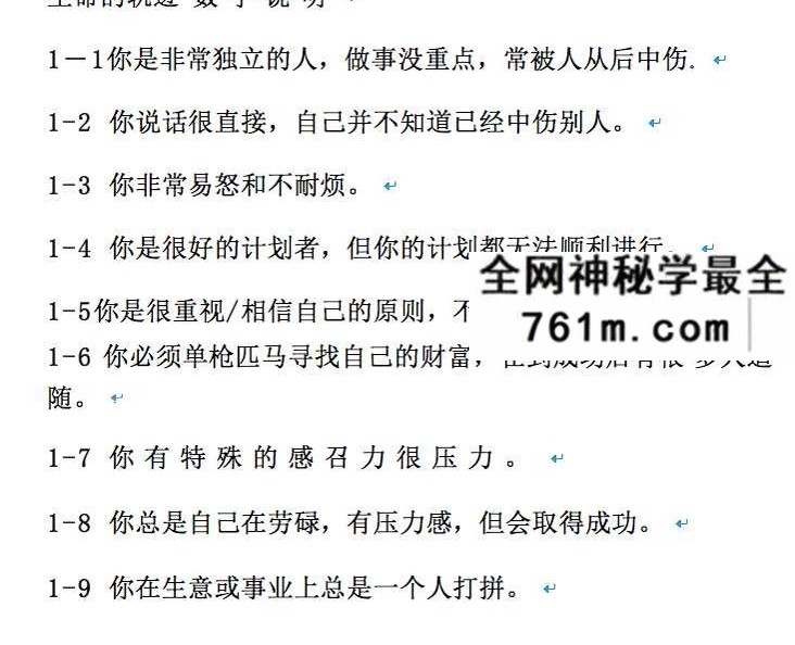 一天数字算命 4节录音+配图