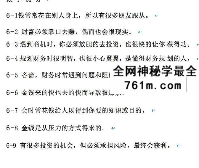 一天数字算命 4节录音+配图