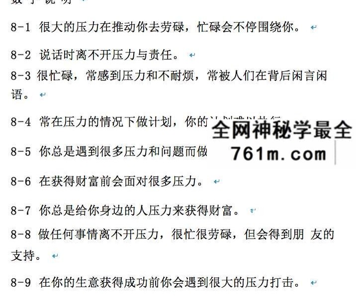 一天数字算命 4节录音+配图