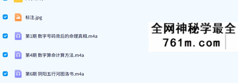 一天数字算命 4节录音+配图