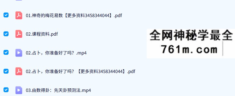 张赟慧 梅花易数导读 9集+文档