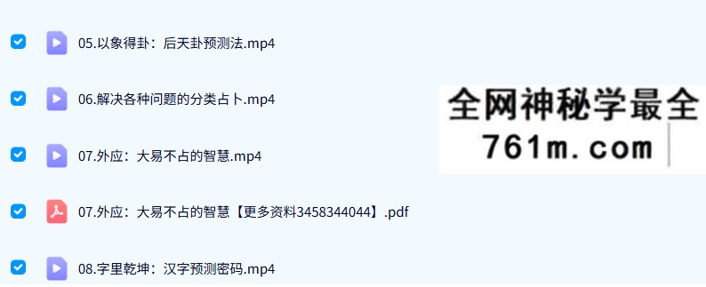 张赟慧 梅花易数导读 9集+文档