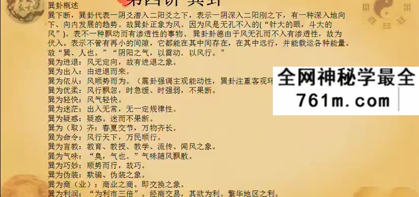 张正熙无极大成神策梅花易数视频108集