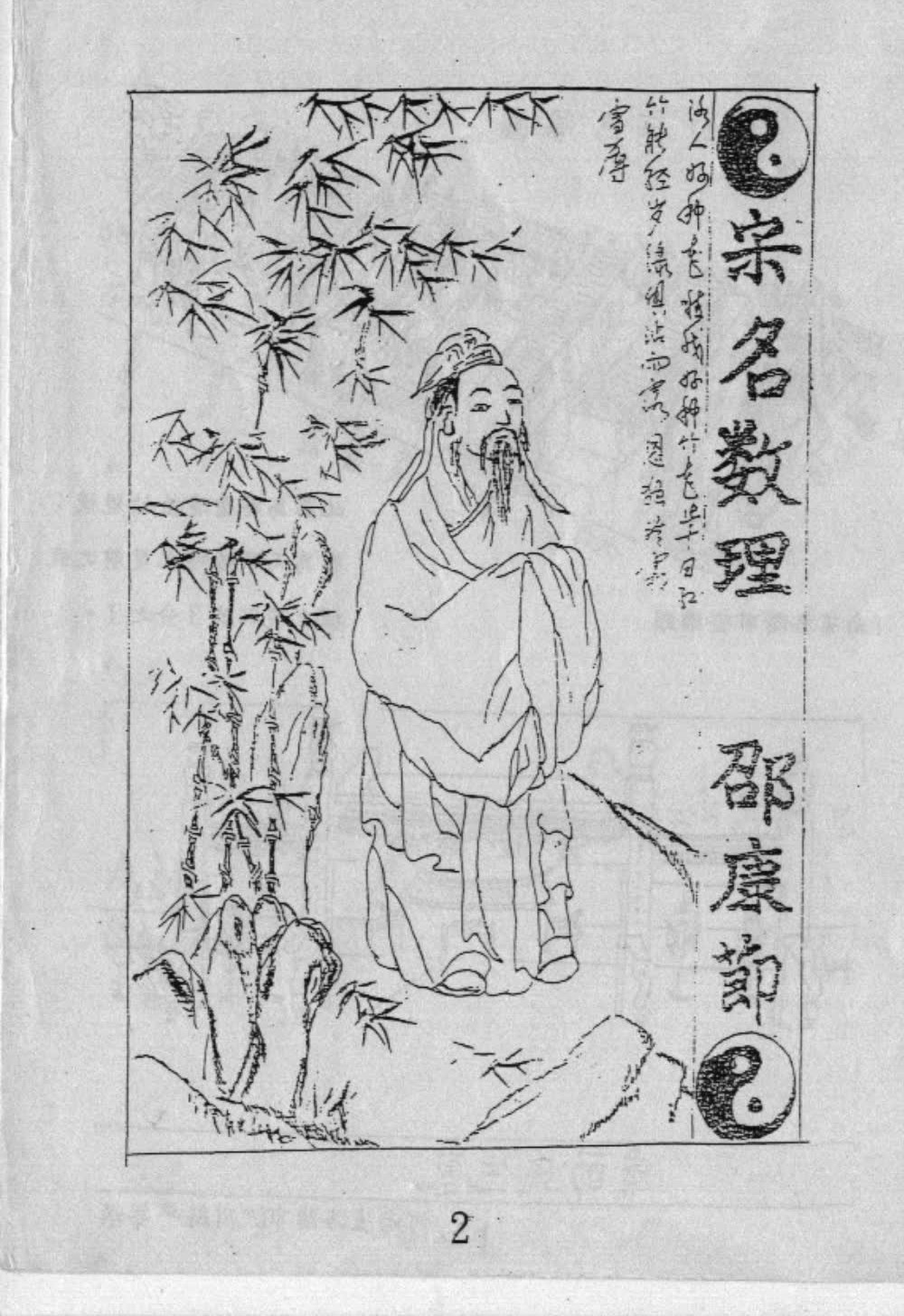 郑珂 梅花易数执业课程9集视频+讲义