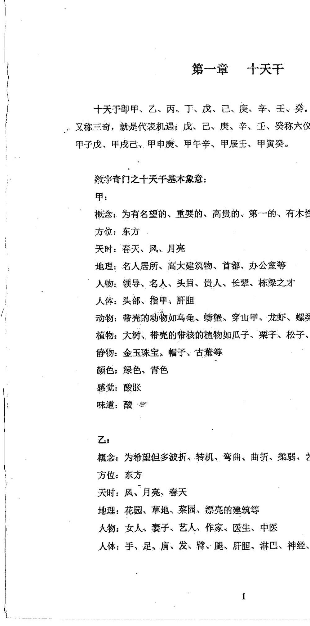 朱坤《数字奇门手机号码预测入门》228页