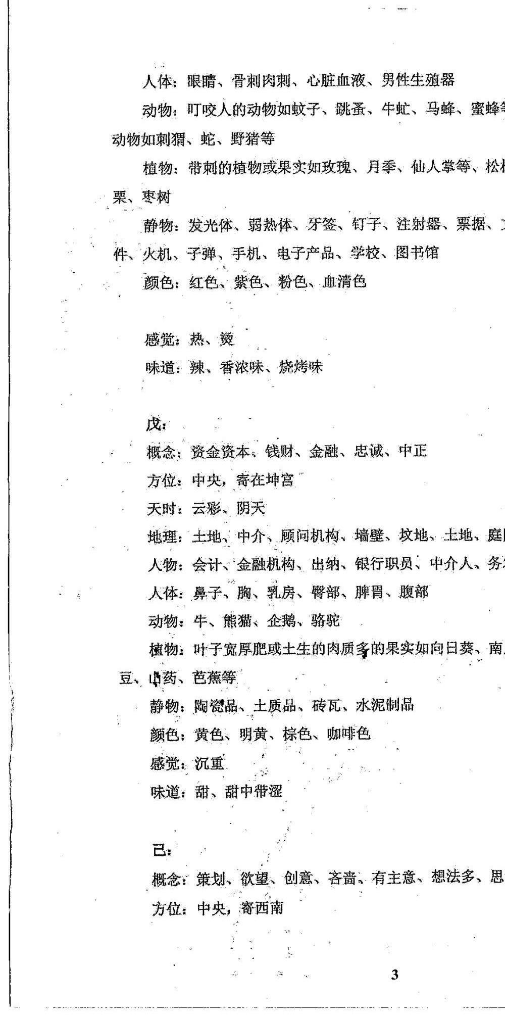 朱坤《数字奇门手机号码预测入门》228页