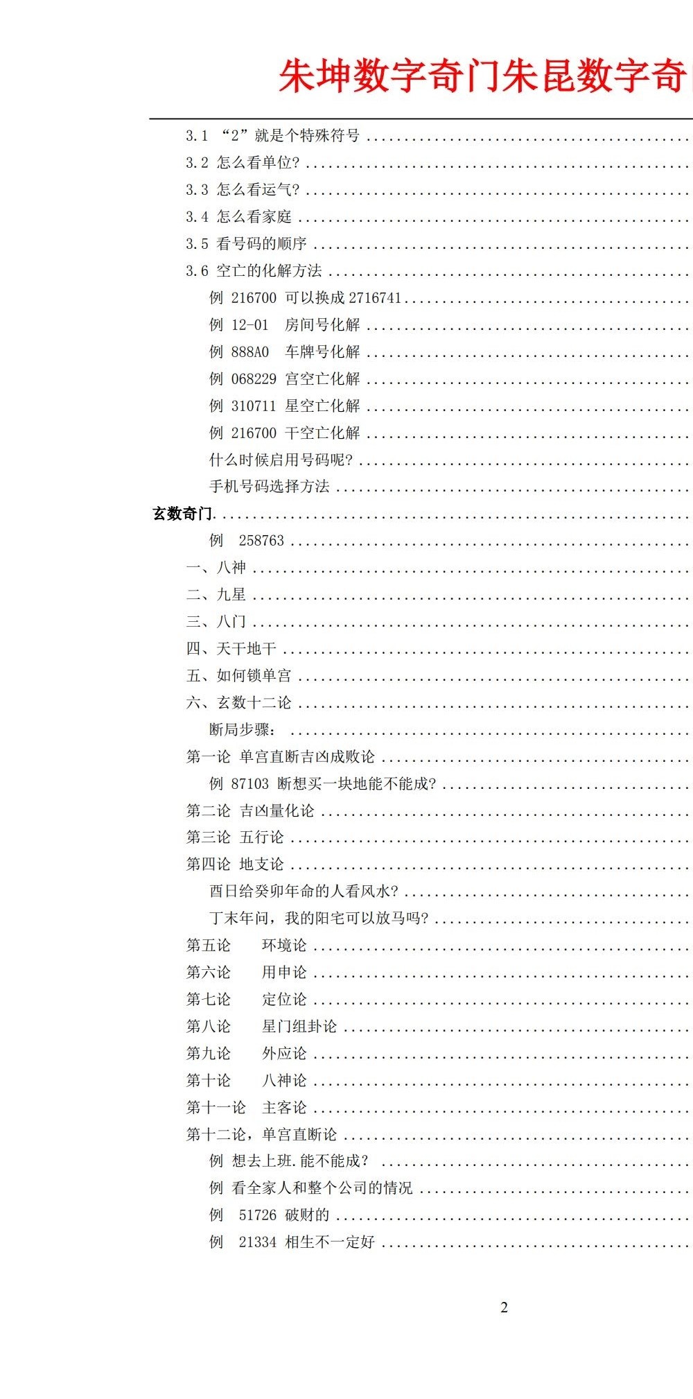 朱坤《数字奇门手机号码预测入门》228页